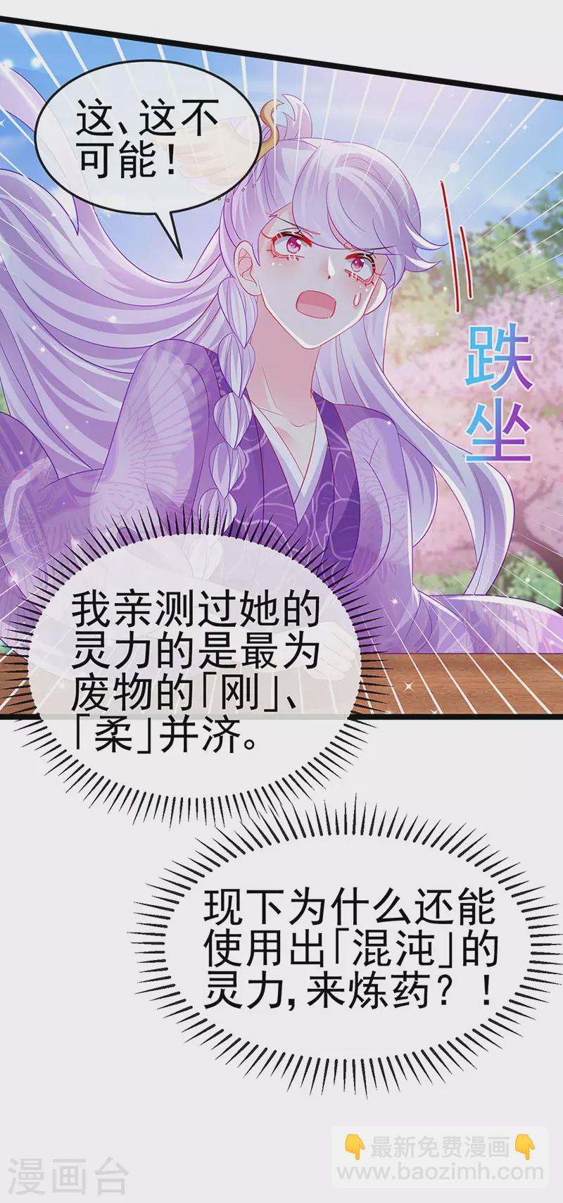 《军火女凰（凤临天下）》第154话 师尊和我气死反派 第32页
