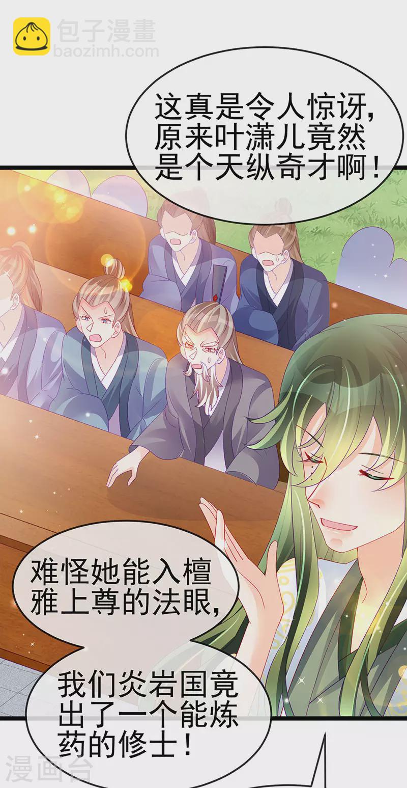 《军火女凰（凤临天下）》第154话 师尊和我气死反派 第33页