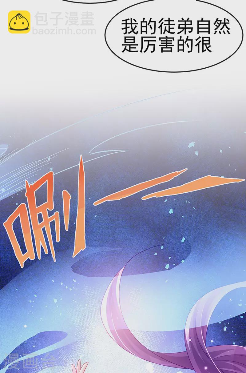 《军火女凰（凤临天下）》第154话 师尊和我气死反派 第34页