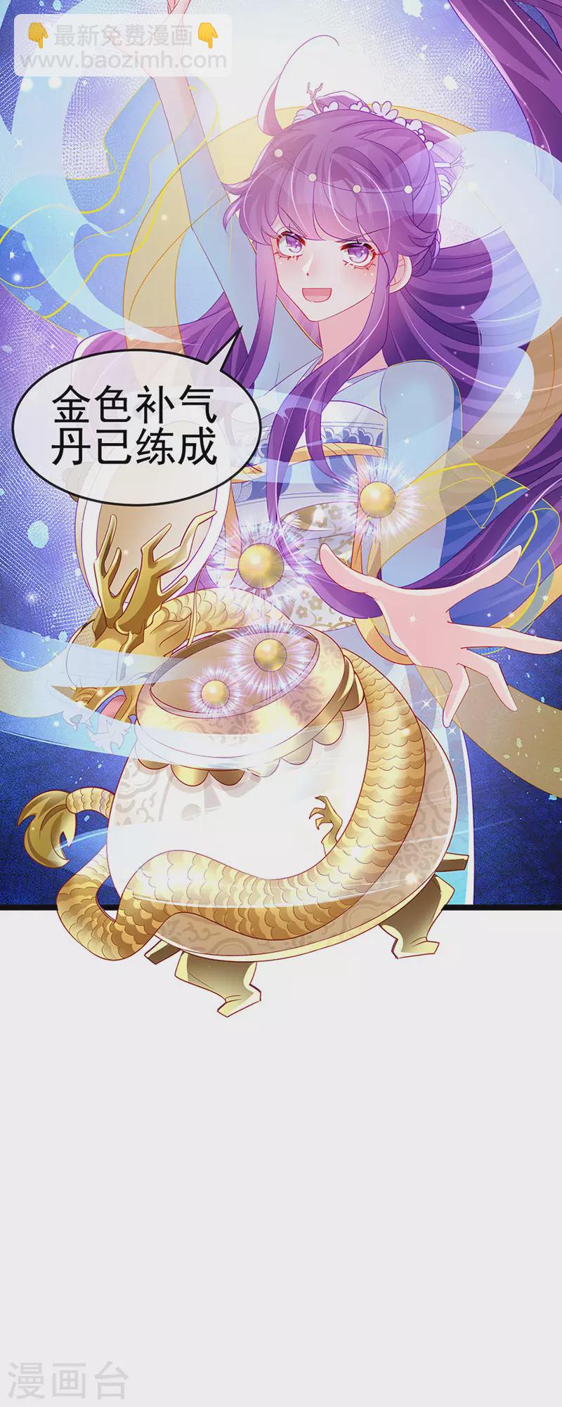 《军火女凰（凤临天下）》第154话 师尊和我气死反派 第35页