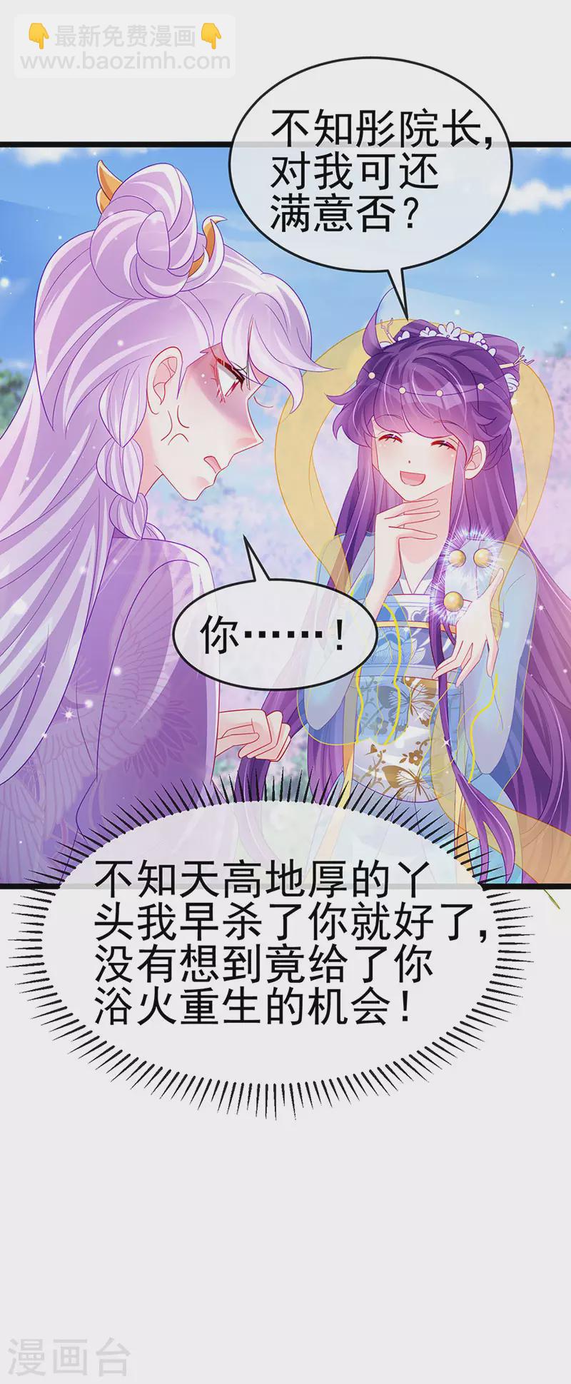 《军火女凰（凤临天下）》第154话 师尊和我气死反派 第36页
