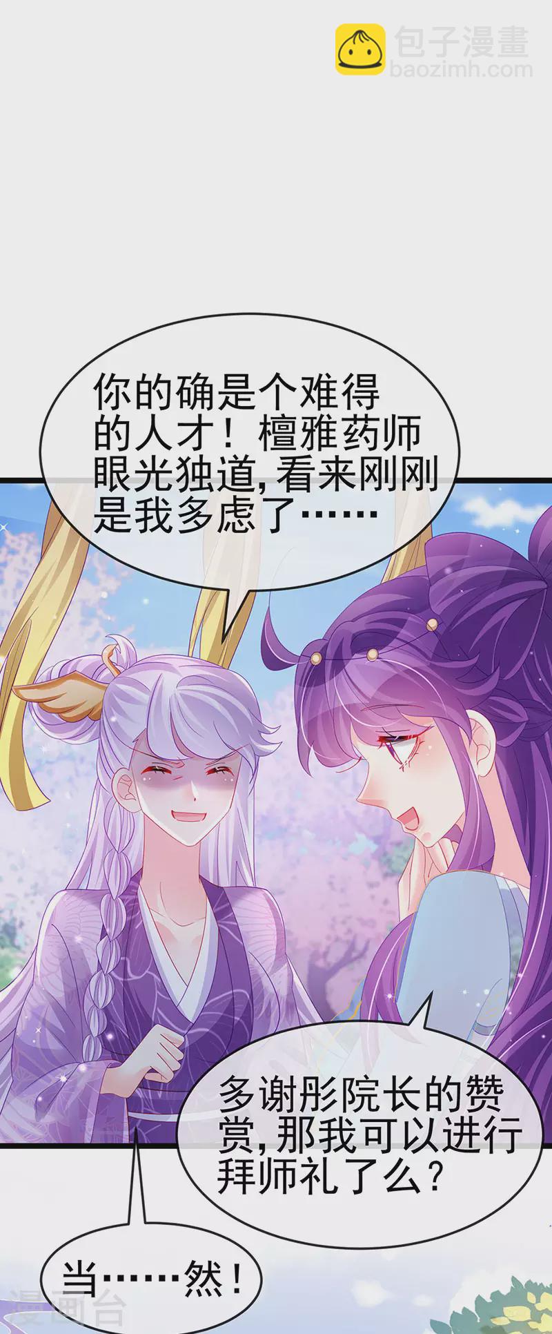 《军火女凰（凤临天下）》第154话 师尊和我气死反派 第37页