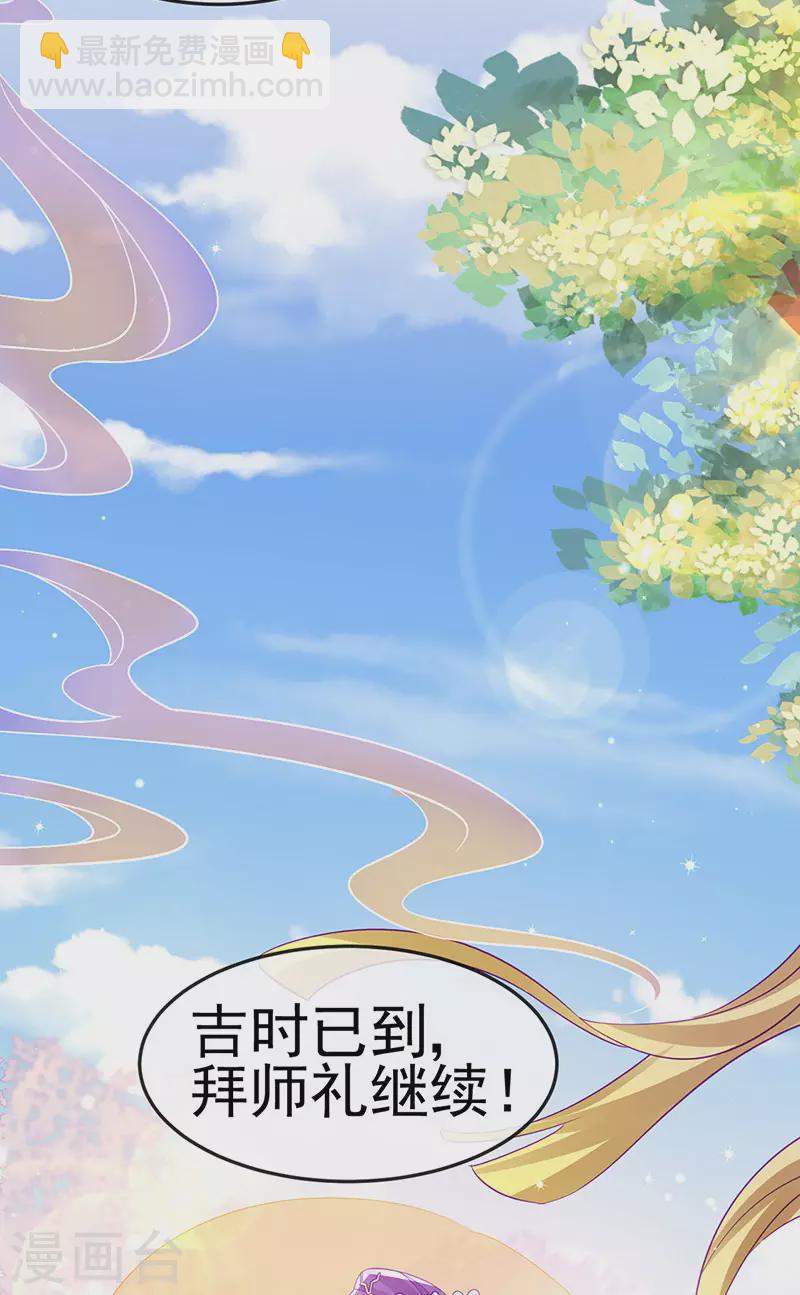 《军火女凰（凤临天下）》第154话 师尊和我气死反派 第38页