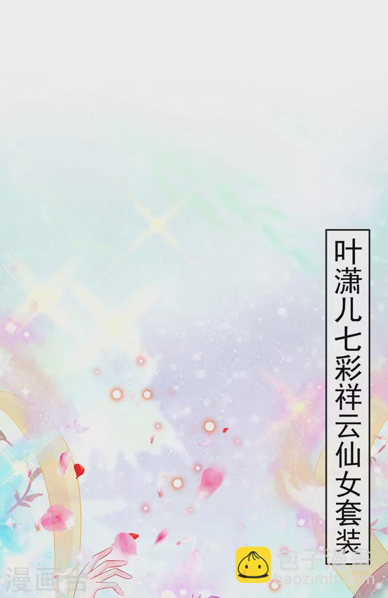 《军火女凰（凤临天下）》第154话 师尊和我气死反派 第3页