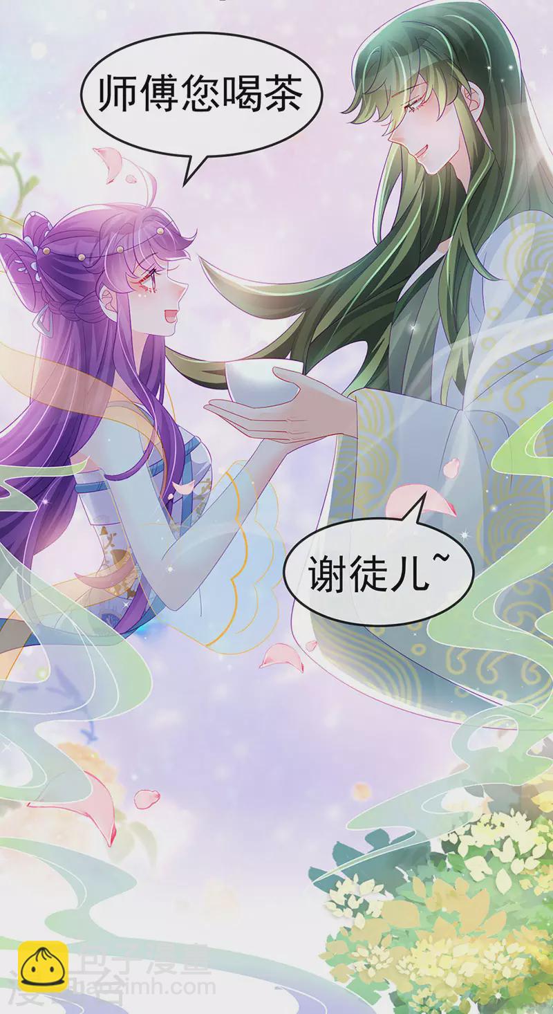 《军火女凰（凤临天下）》第154话 师尊和我气死反派 第40页