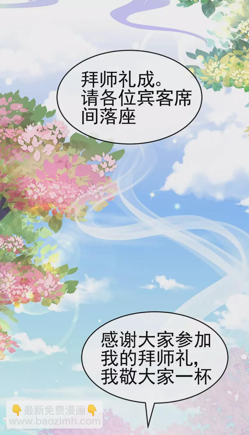 《军火女凰（凤临天下）》第154话 师尊和我气死反派 第41页