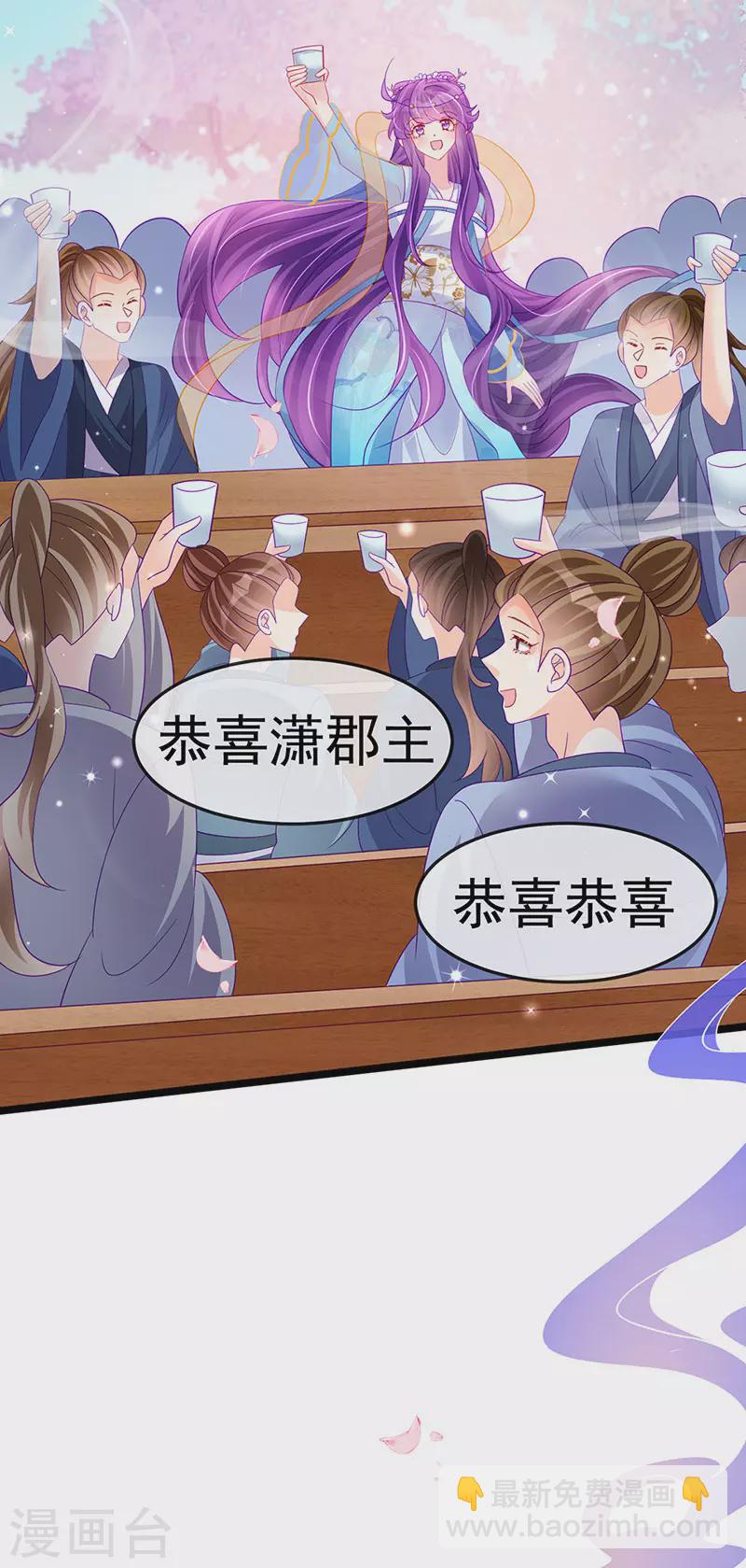 《军火女凰（凤临天下）》第154话 师尊和我气死反派 第42页
