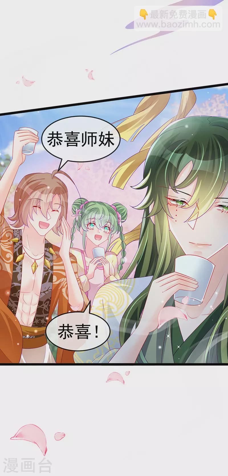 《军火女凰（凤临天下）》第154话 师尊和我气死反派 第43页
