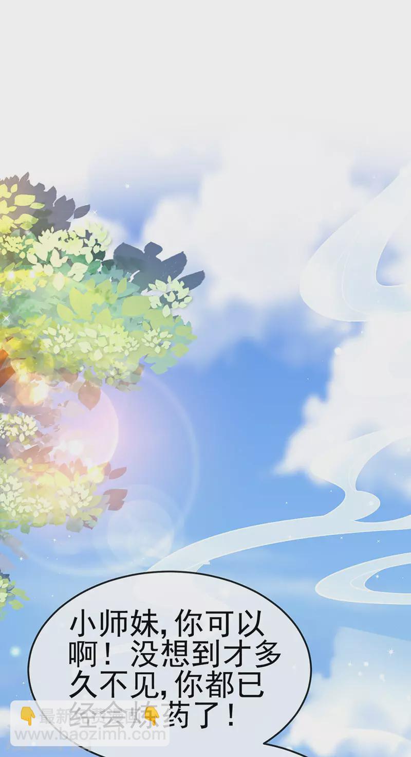 《军火女凰（凤临天下）》第154话 师尊和我气死反派 第44页