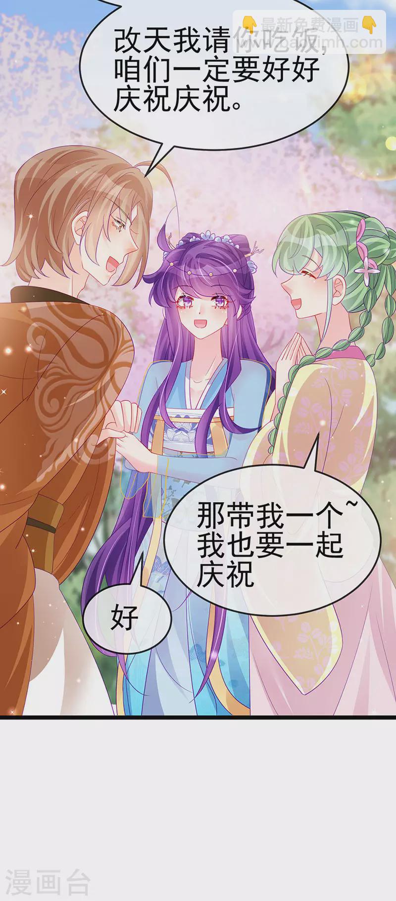 《军火女凰（凤临天下）》第154话 师尊和我气死反派 第45页