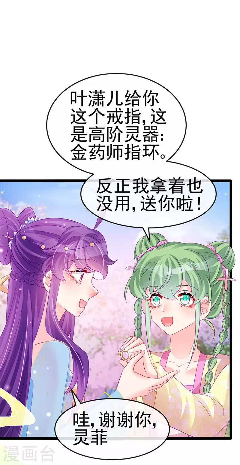 《军火女凰（凤临天下）》第154话 师尊和我气死反派 第46页