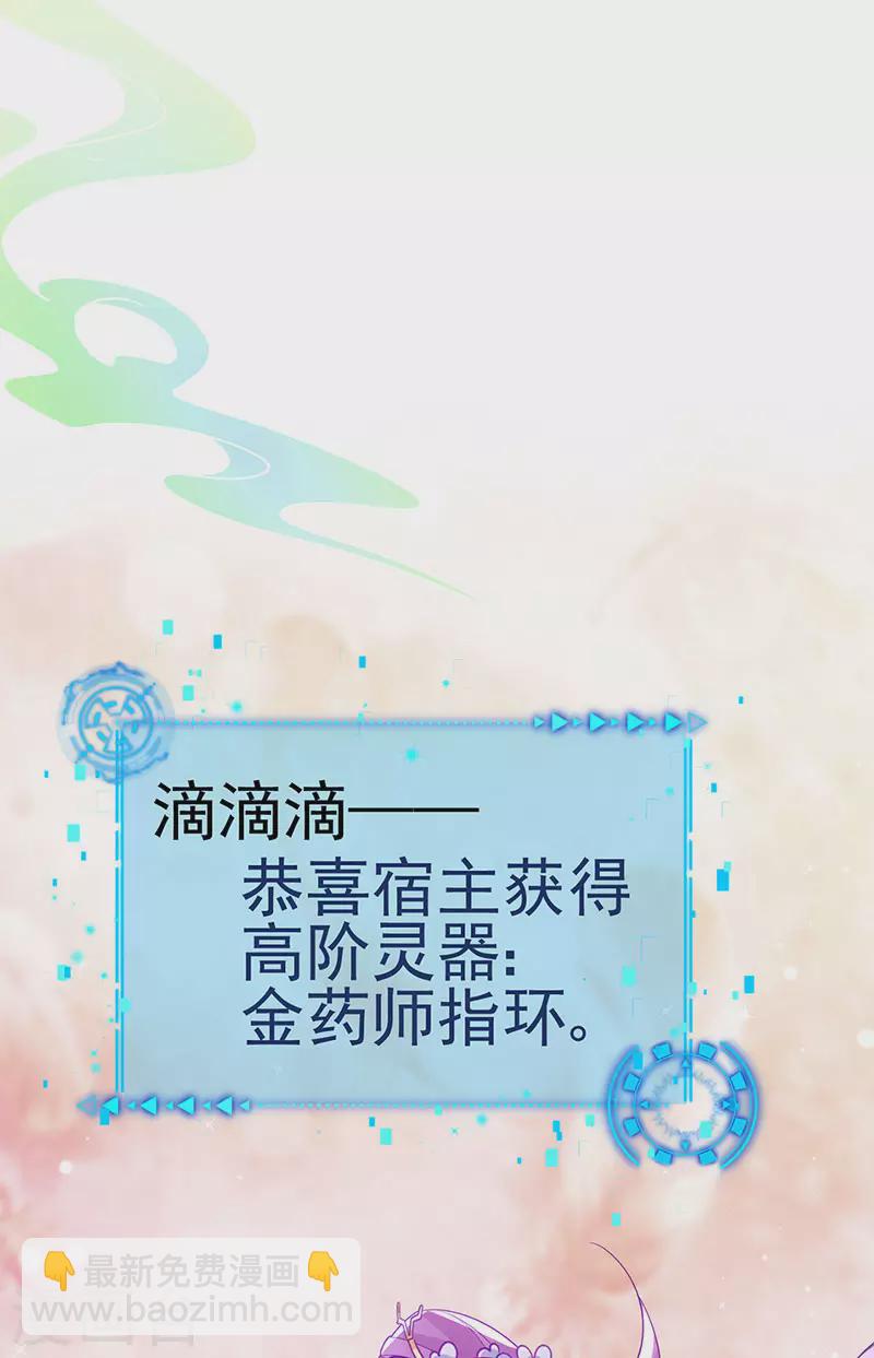 《军火女凰（凤临天下）》第154话 师尊和我气死反派 第47页