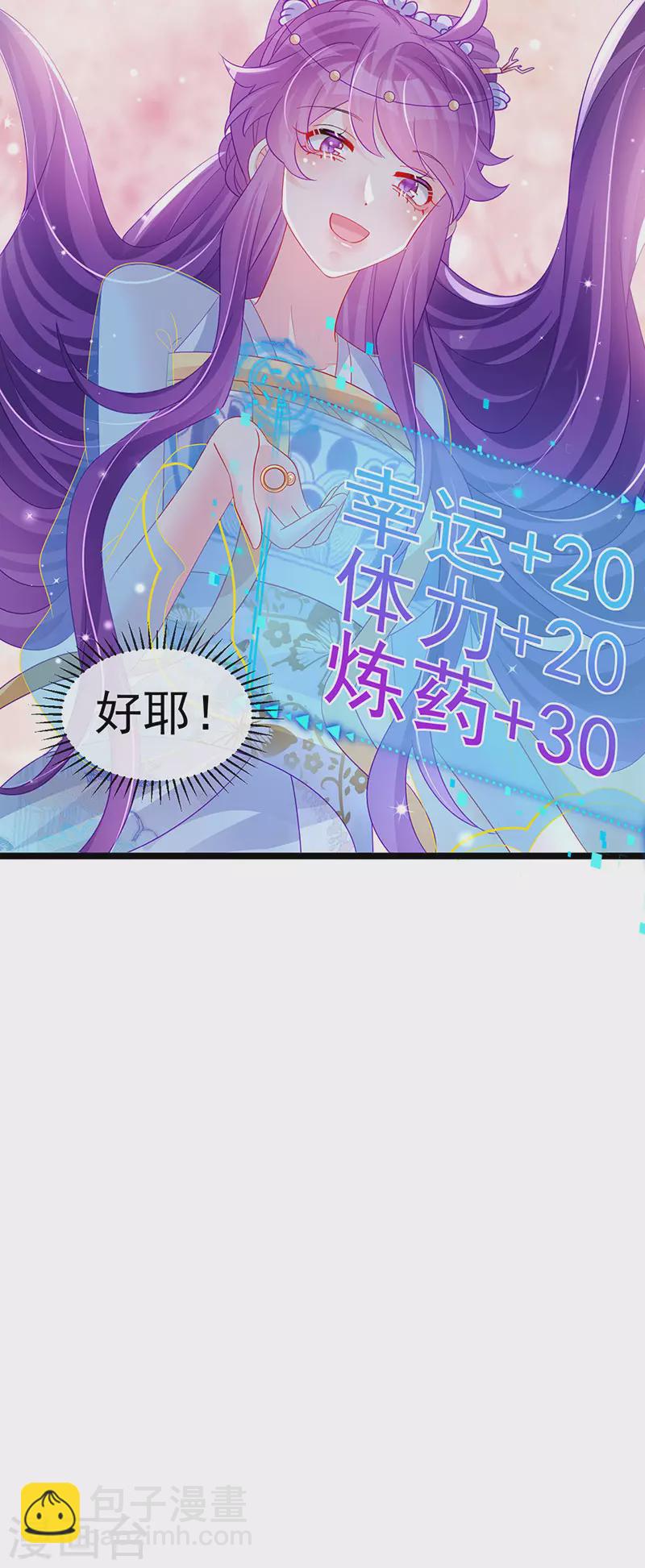 《军火女凰（凤临天下）》第154话 师尊和我气死反派 第48页