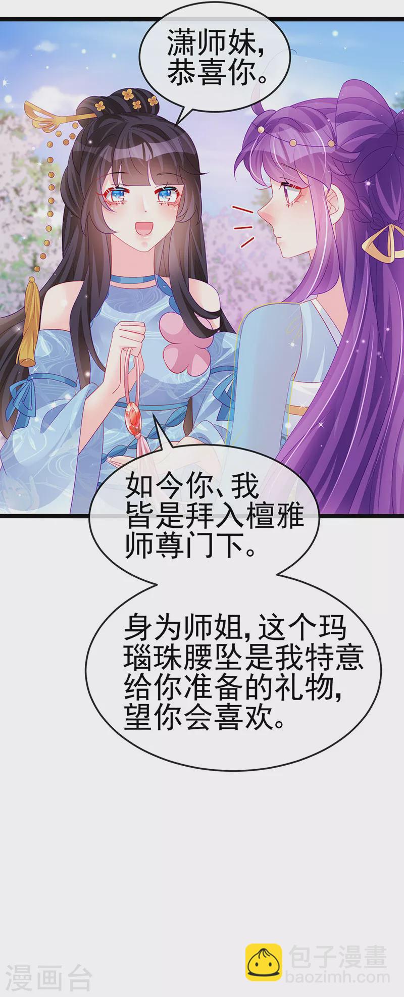 《军火女凰（凤临天下）》第154话 师尊和我气死反派 第49页