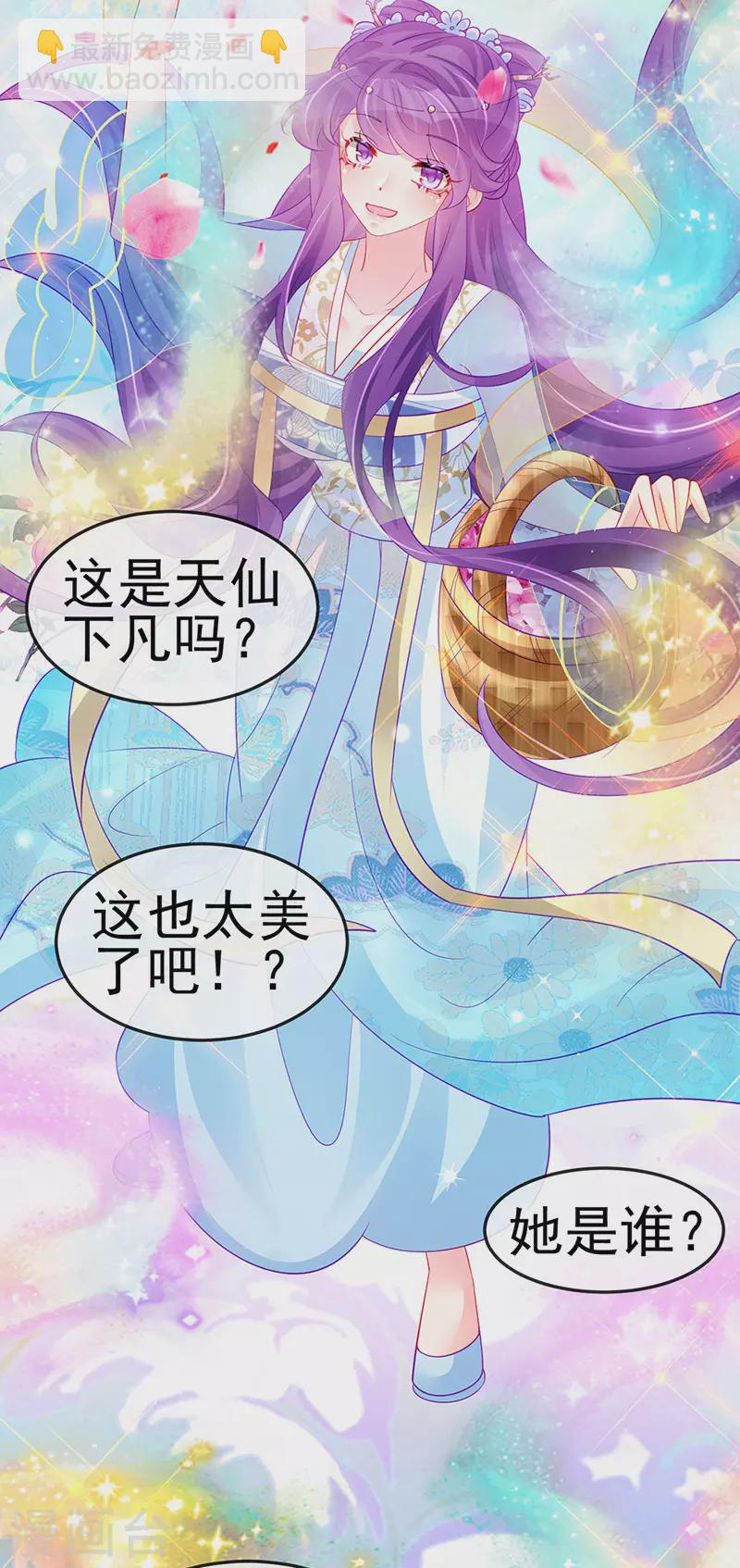 《军火女凰（凤临天下）》第154话 师尊和我气死反派 第4页
