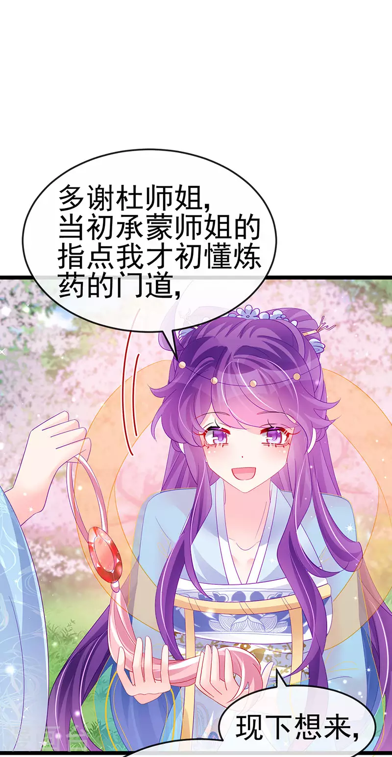 《军火女凰（凤临天下）》第154话 师尊和我气死反派 第50页