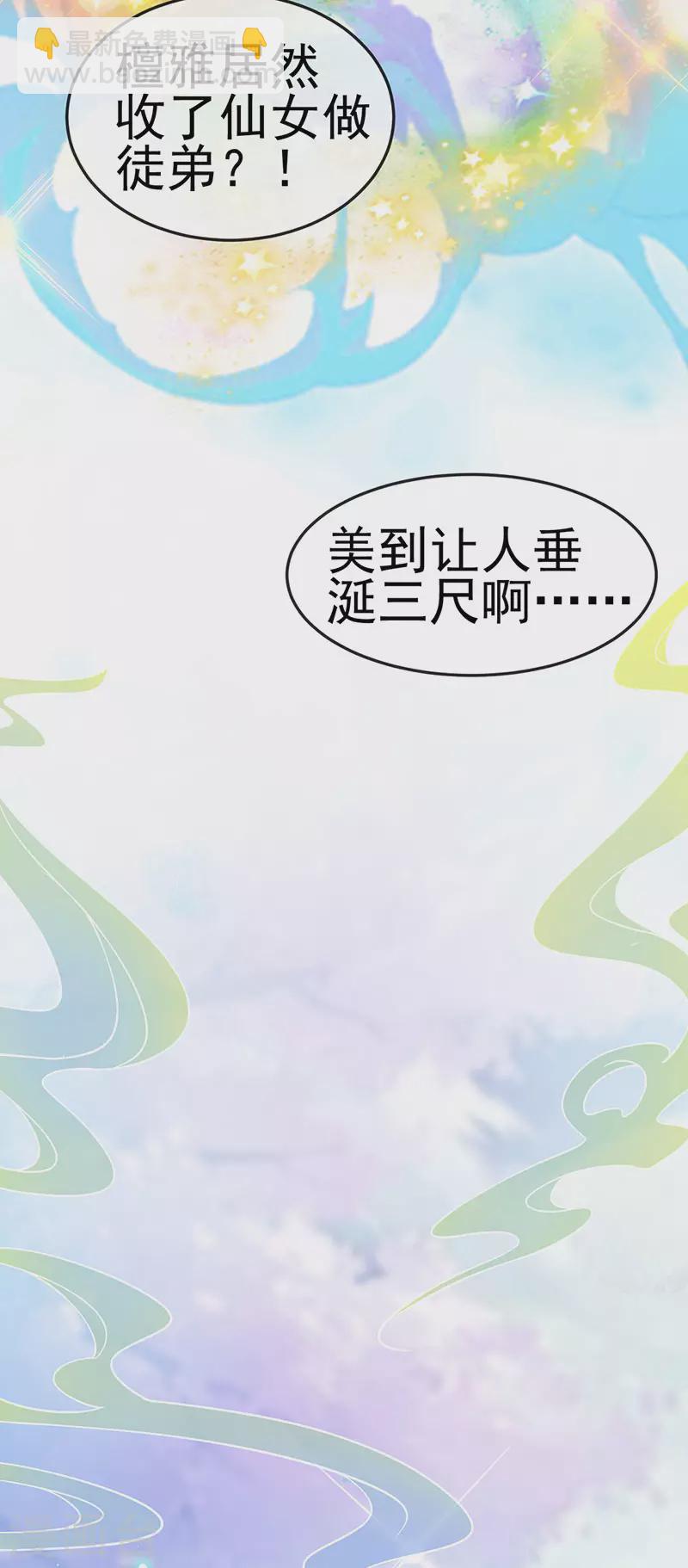 《军火女凰（凤临天下）》第154话 师尊和我气死反派 第5页