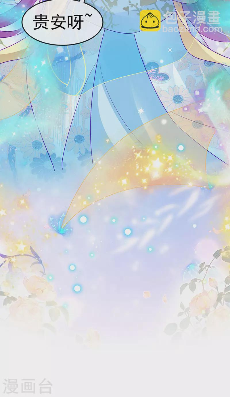 《军火女凰（凤临天下）》第154话 师尊和我气死反派 第7页