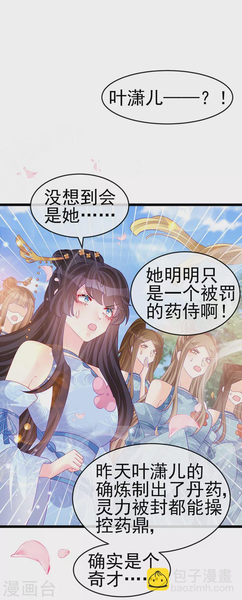 《军火女凰（凤临天下）》第154话 师尊和我气死反派 第8页