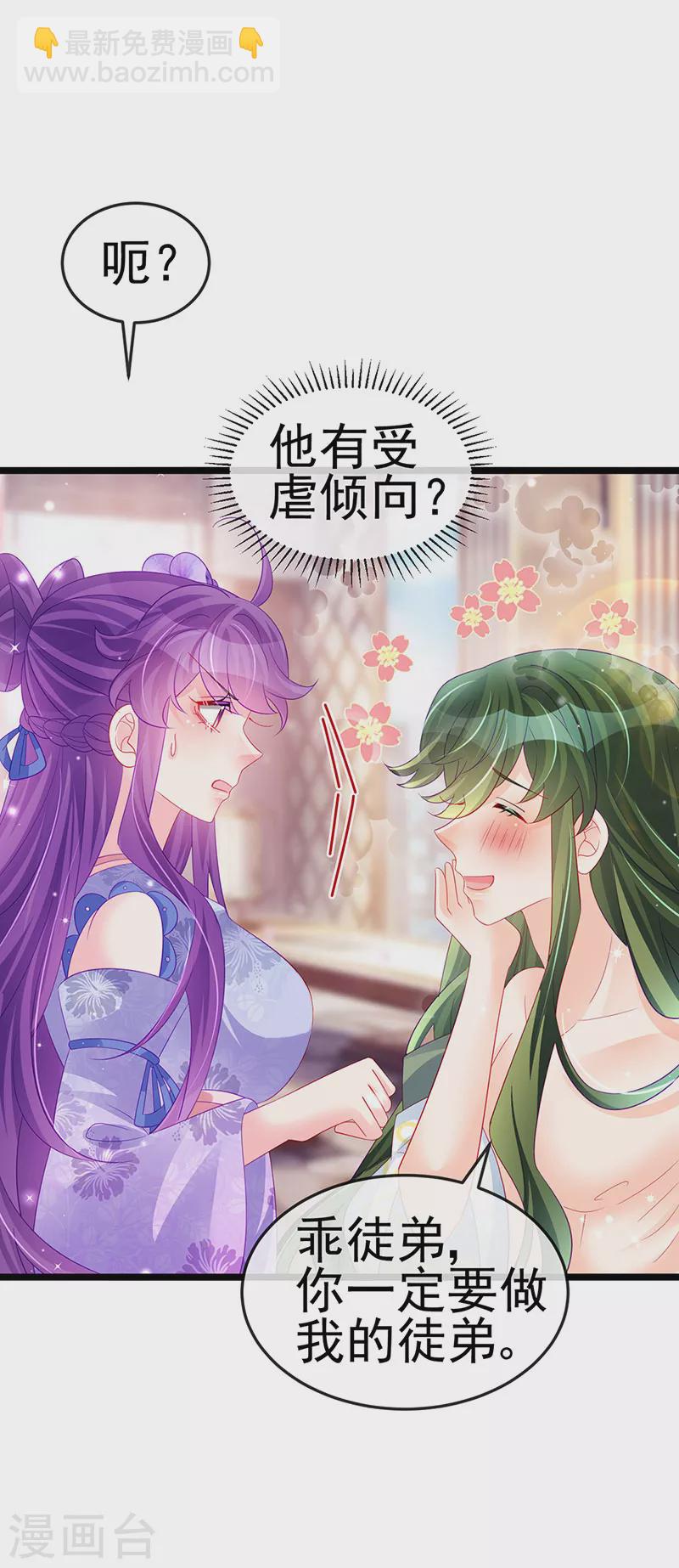 《军火女凰（凤临天下）》第153话 仙女座驾七彩祥云 第11页