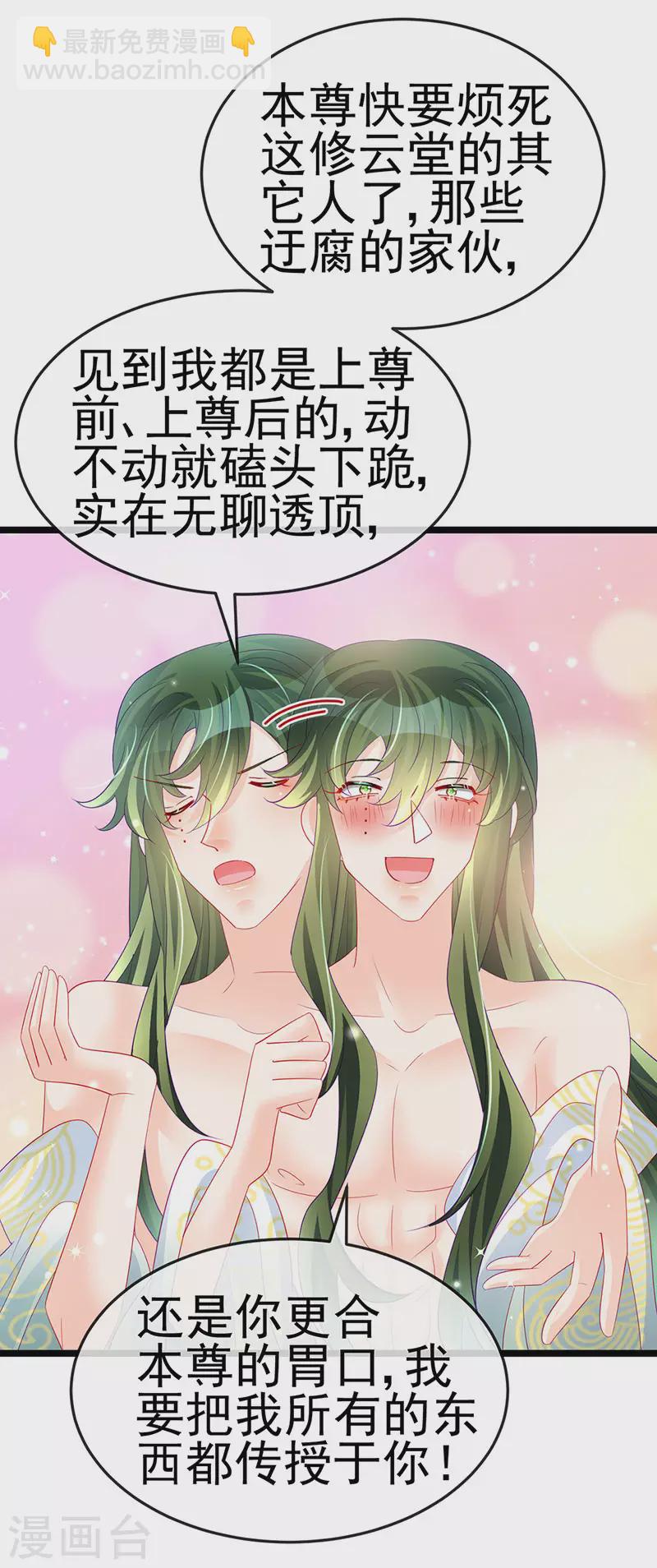 《军火女凰（凤临天下）》第153话 仙女座驾七彩祥云 第12页