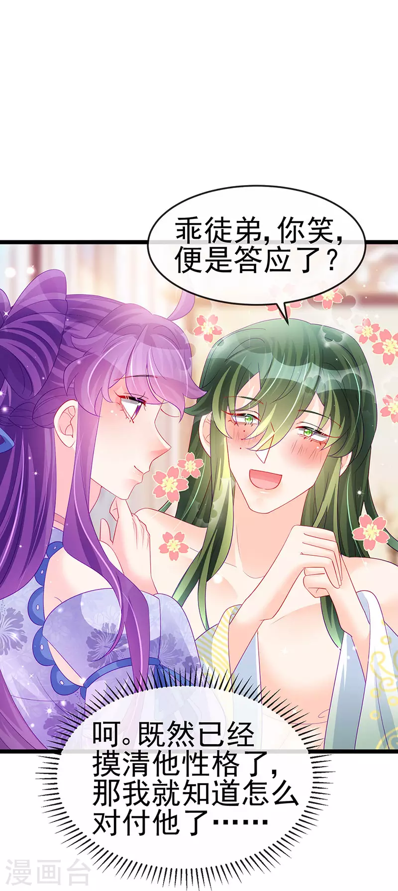 《军火女凰（凤临天下）》第153话 仙女座驾七彩祥云 第14页