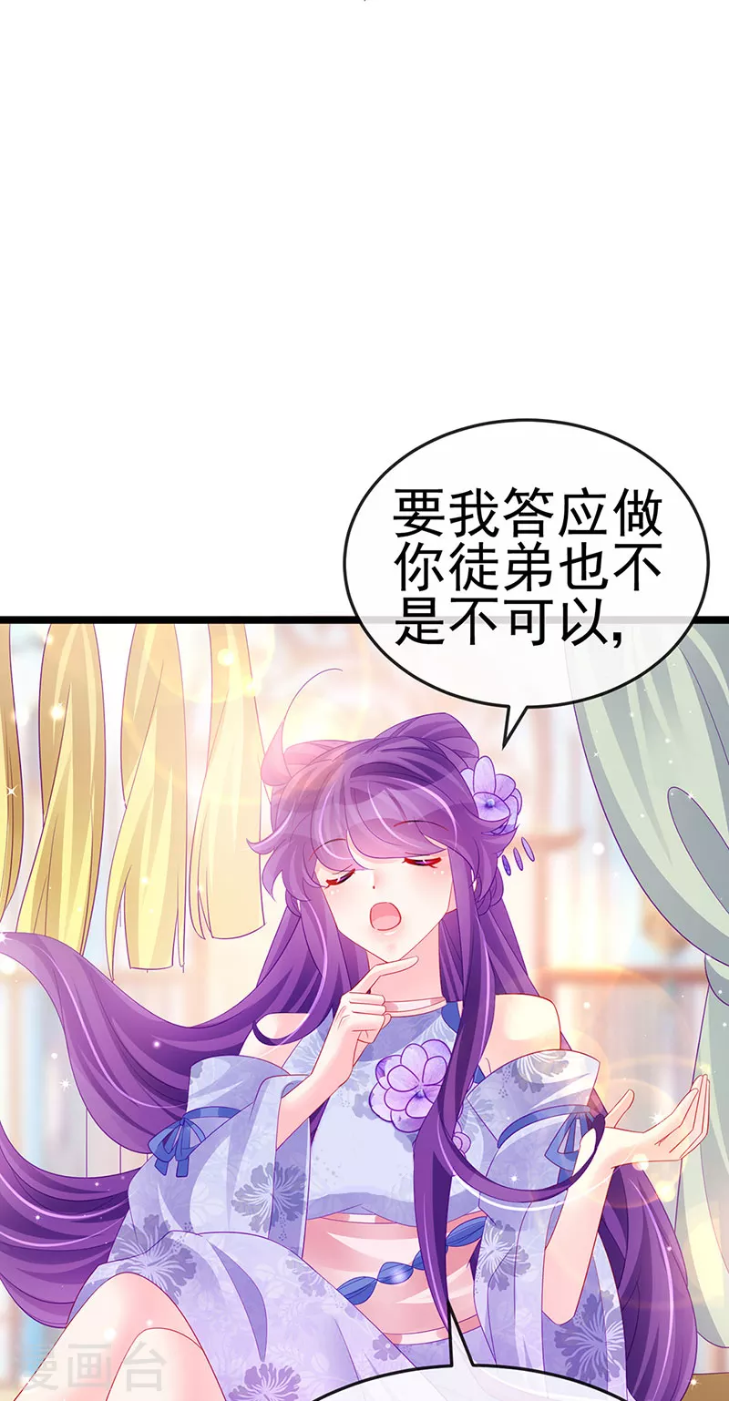 《军火女凰（凤临天下）》第153话 仙女座驾七彩祥云 第15页