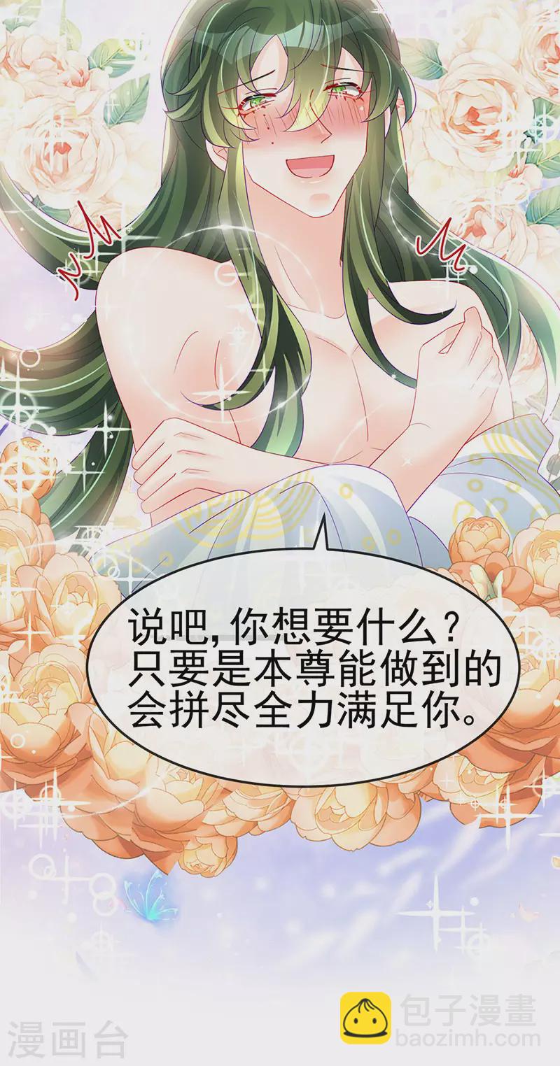 《军火女凰（凤临天下）》第153话 仙女座驾七彩祥云 第17页