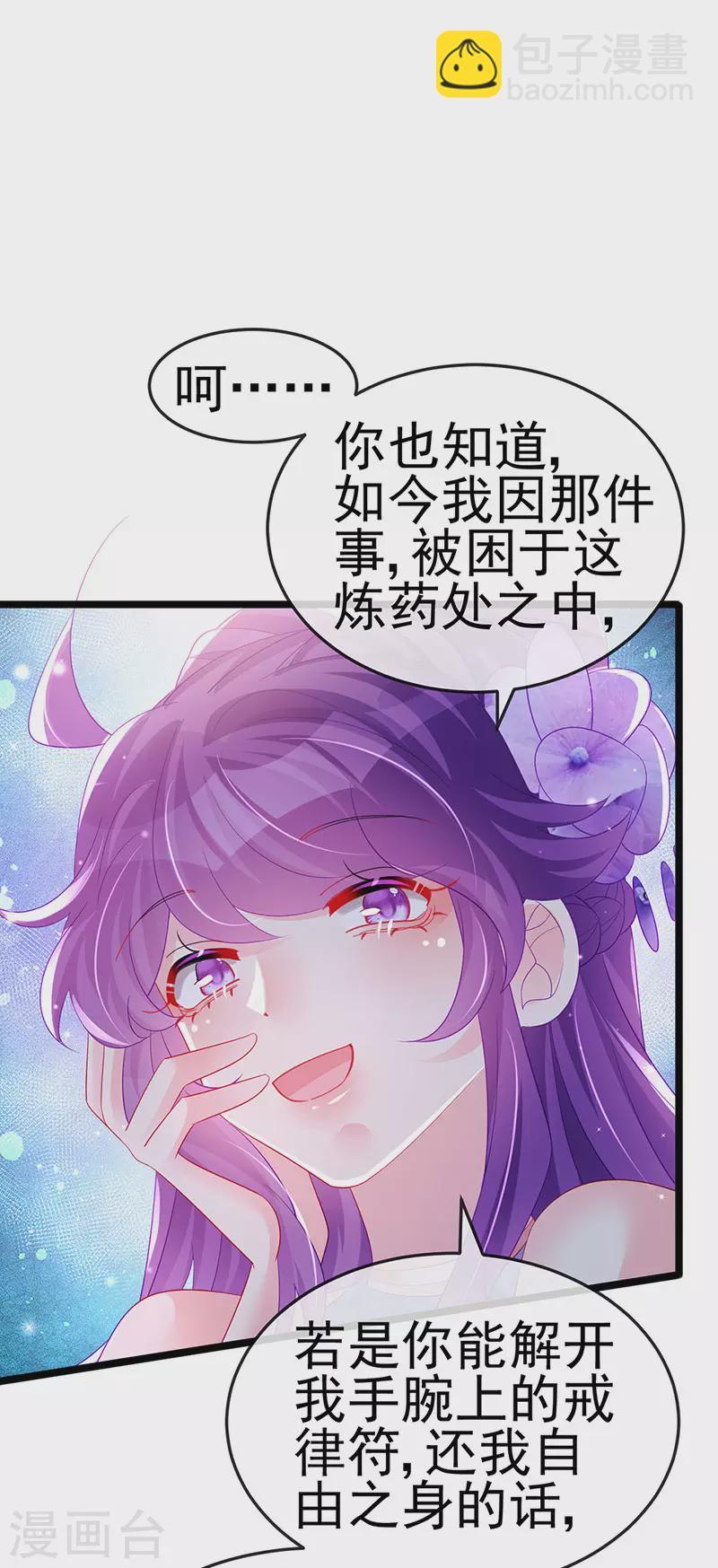 《军火女凰（凤临天下）》第153话 仙女座驾七彩祥云 第18页