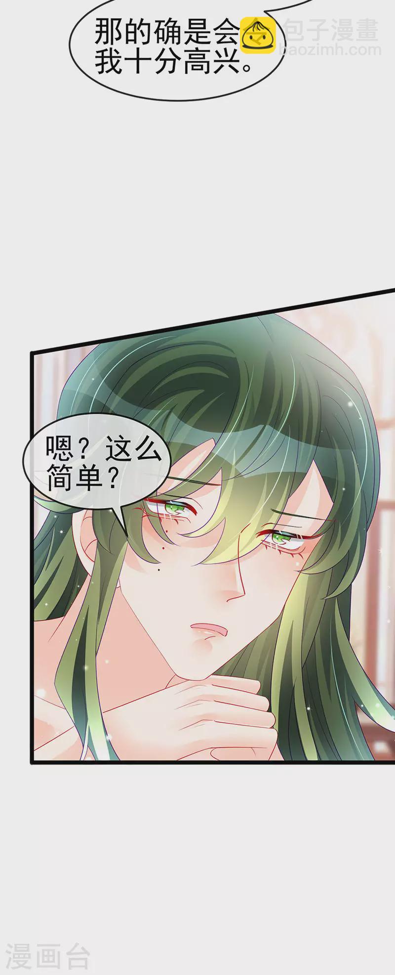 《军火女凰（凤临天下）》第153话 仙女座驾七彩祥云 第19页