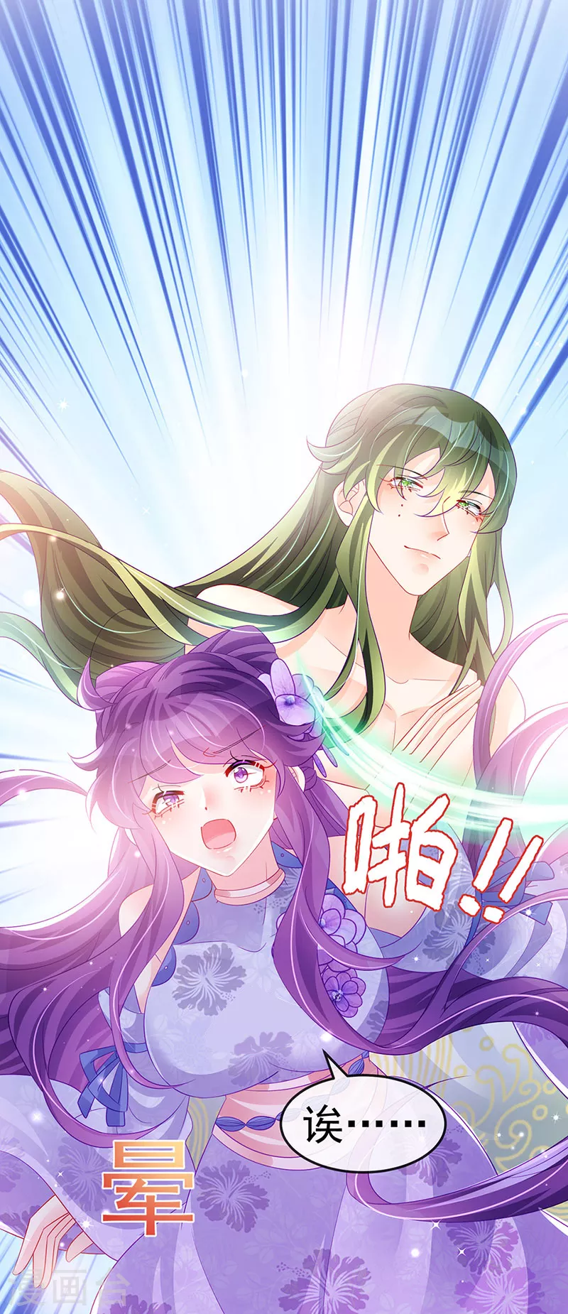 《军火女凰（凤临天下）》第153话 仙女座驾七彩祥云 第21页