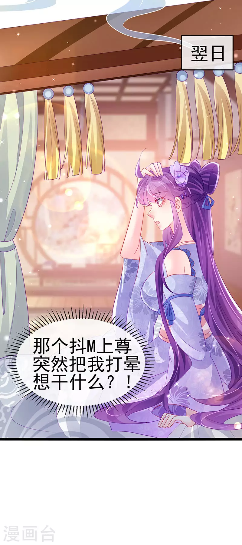 《军火女凰（凤临天下）》第153话 仙女座驾七彩祥云 第24页