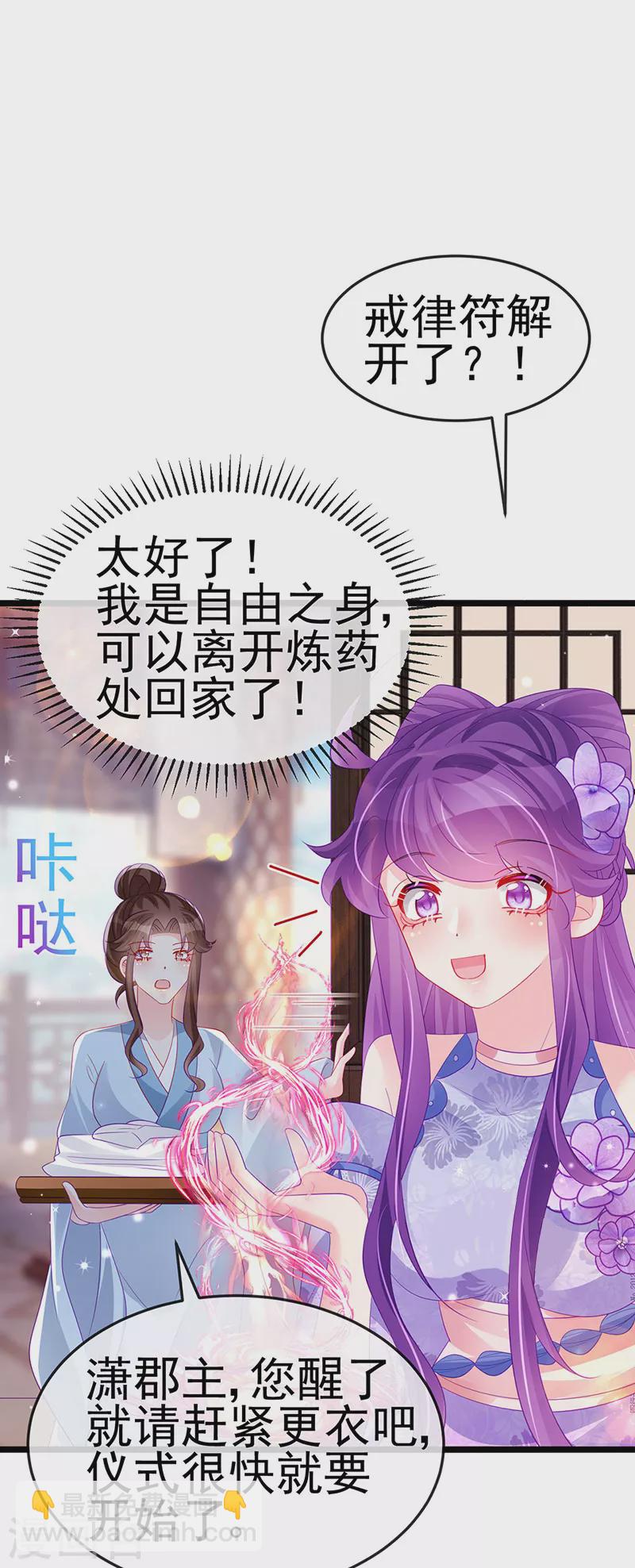 《军火女凰（凤临天下）》第153话 仙女座驾七彩祥云 第25页