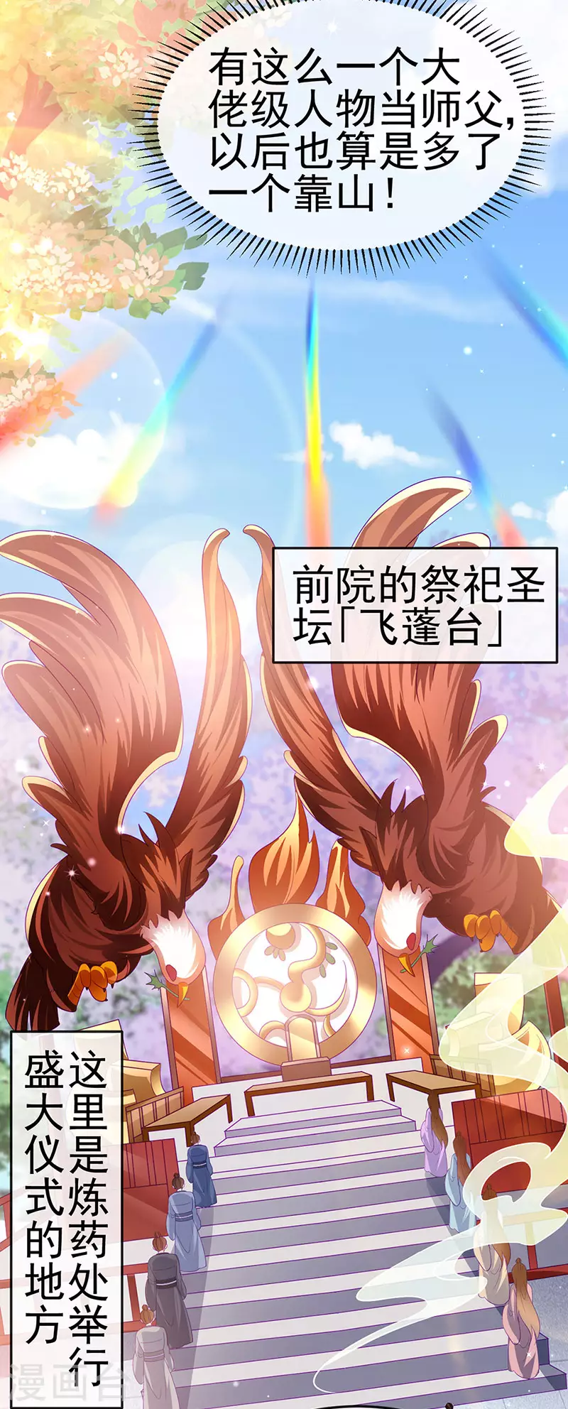 《军火女凰（凤临天下）》第153话 仙女座驾七彩祥云 第27页