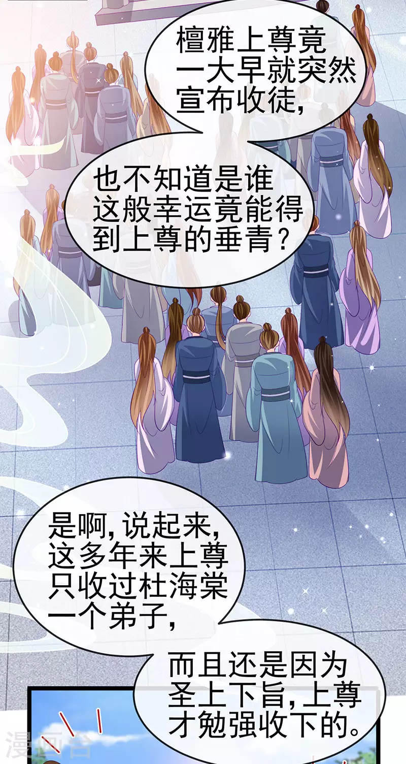 《军火女凰（凤临天下）》第153话 仙女座驾七彩祥云 第28页