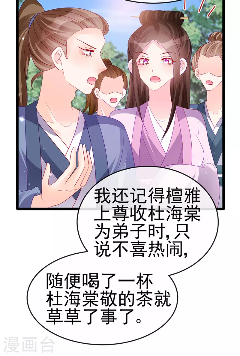 《军火女凰（凤临天下）》第153话 仙女座驾七彩祥云 第29页