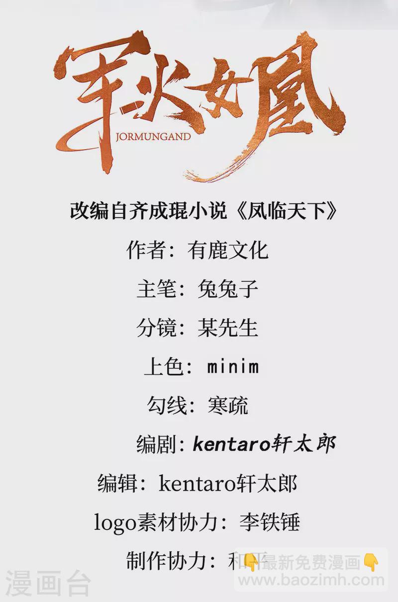 《军火女凰（凤临天下）》第153话 仙女座驾七彩祥云 第2页