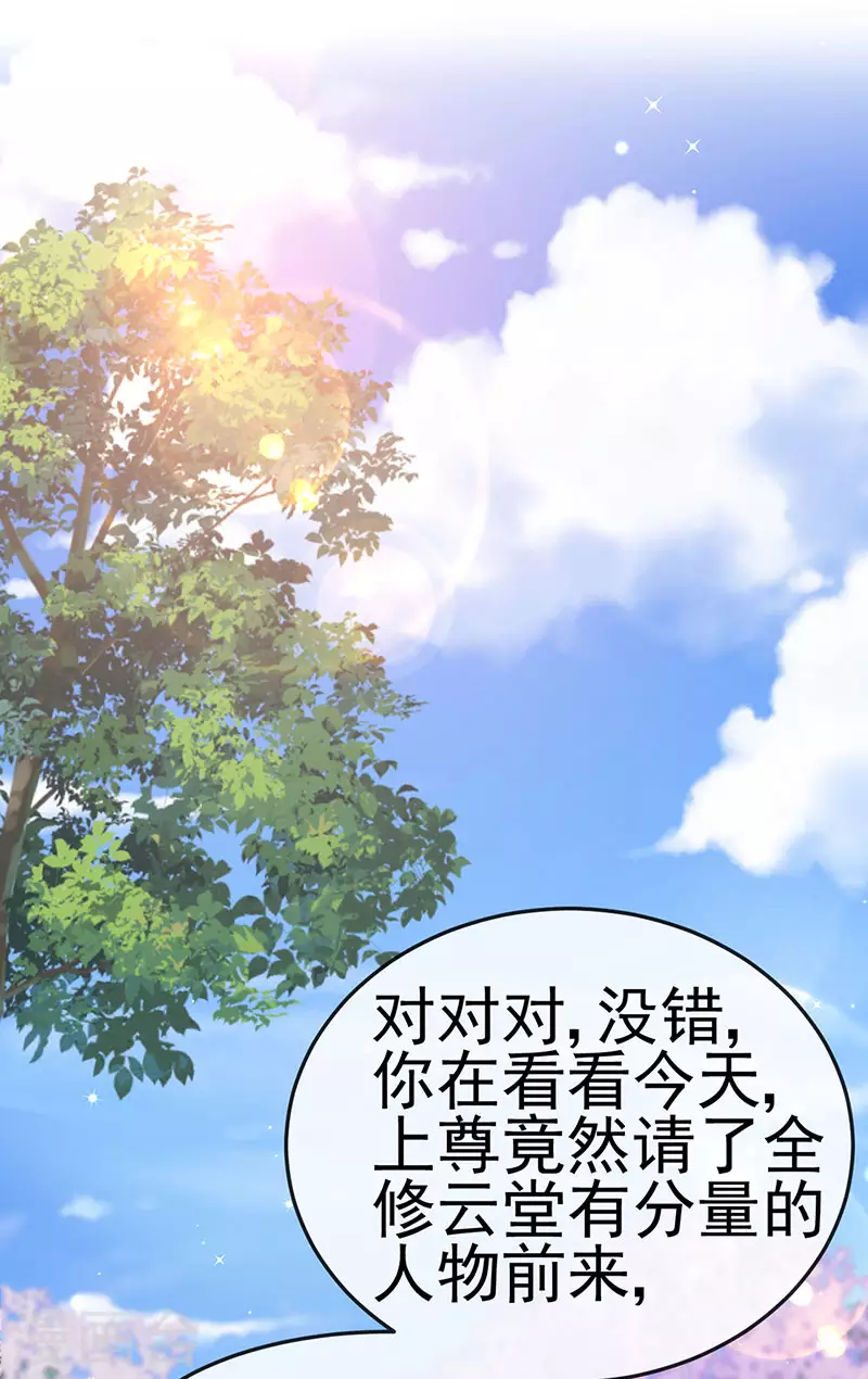 《军火女凰（凤临天下）》第153话 仙女座驾七彩祥云 第30页