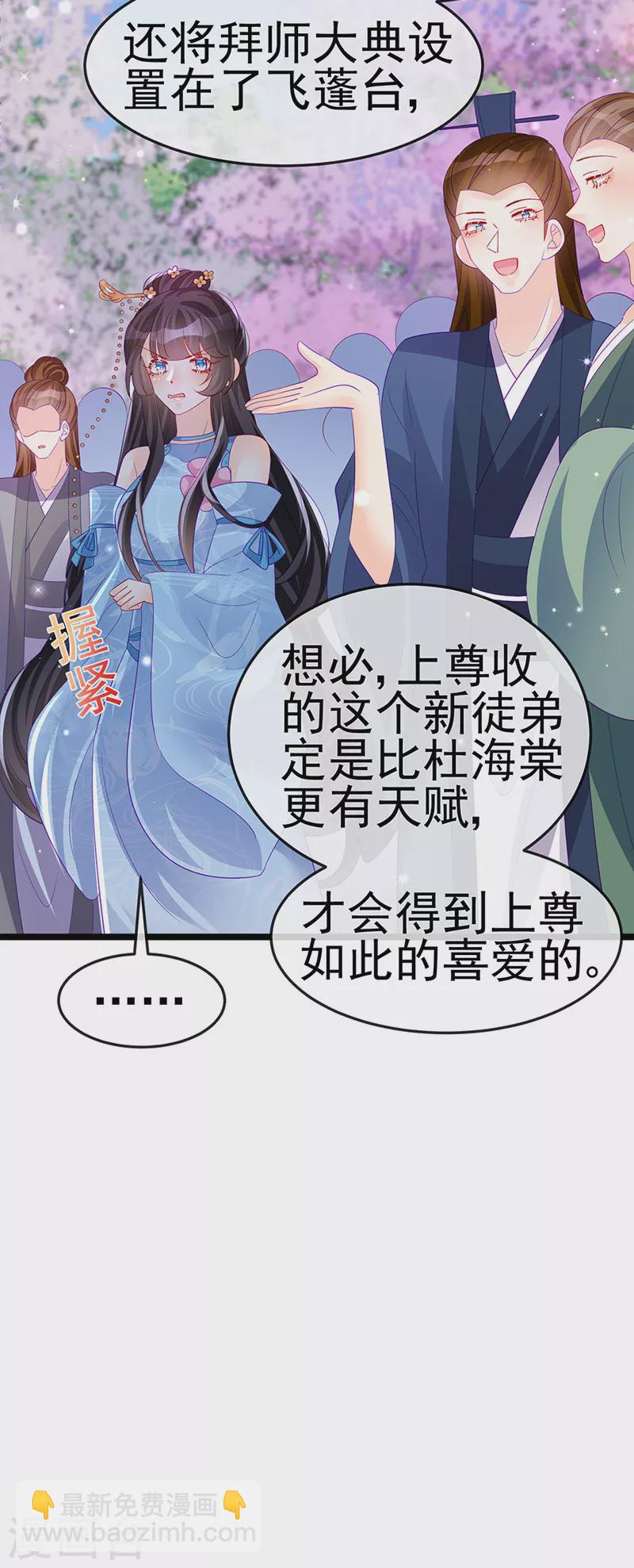 《军火女凰（凤临天下）》第153话 仙女座驾七彩祥云 第31页