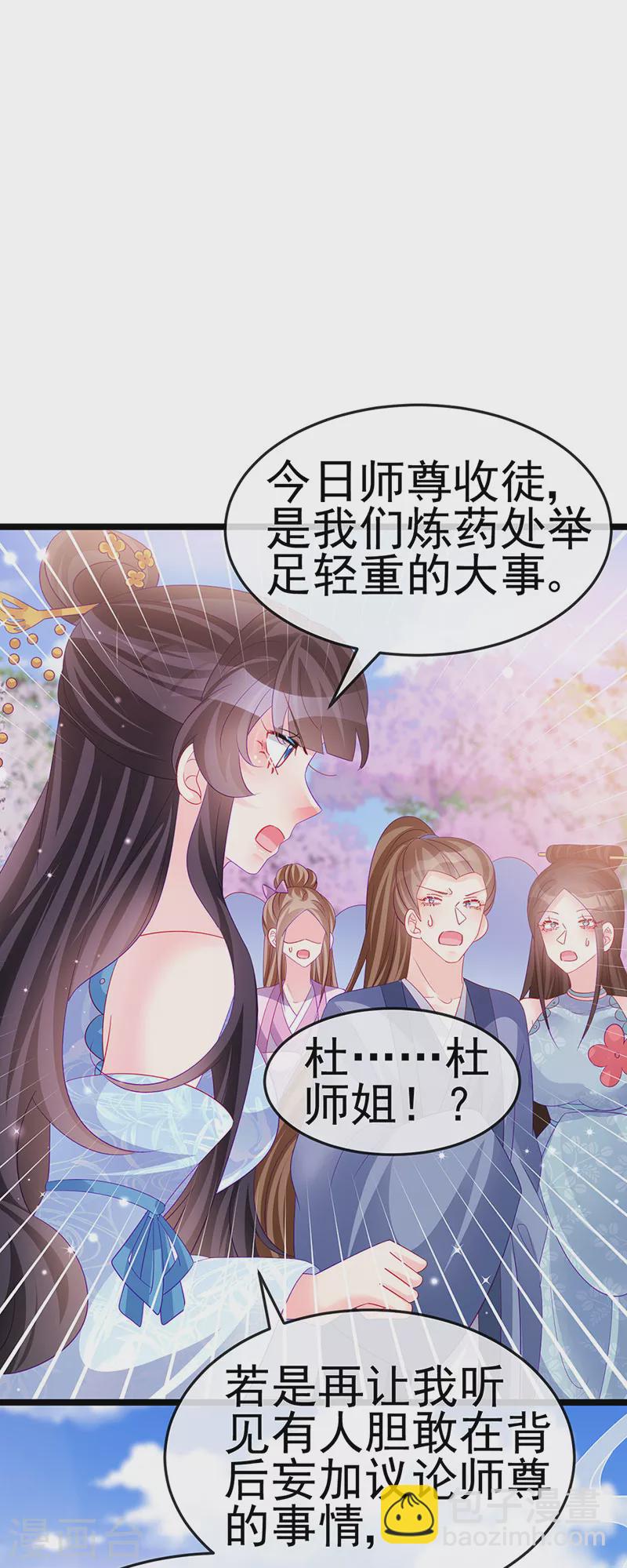 《军火女凰（凤临天下）》第153话 仙女座驾七彩祥云 第32页