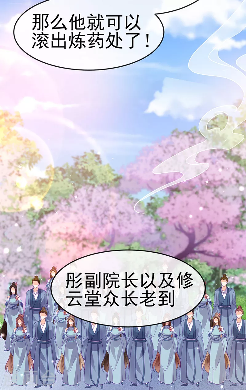 《军火女凰（凤临天下）》第153话 仙女座驾七彩祥云 第33页