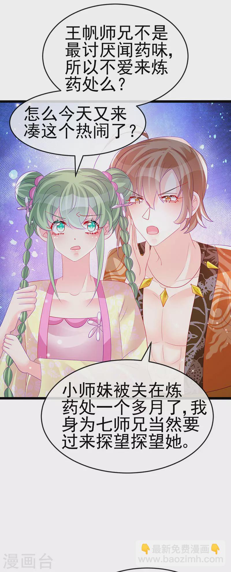 《军火女凰（凤临天下）》第153话 仙女座驾七彩祥云 第35页