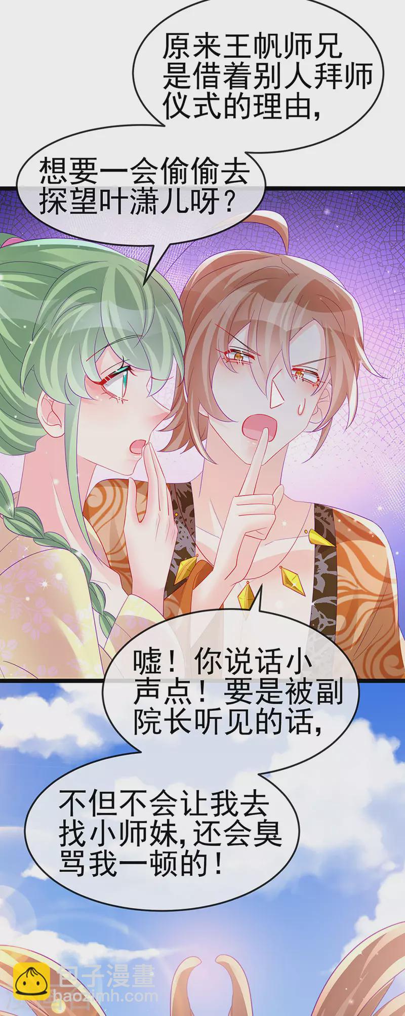 《军火女凰（凤临天下）》第153话 仙女座驾七彩祥云 第36页