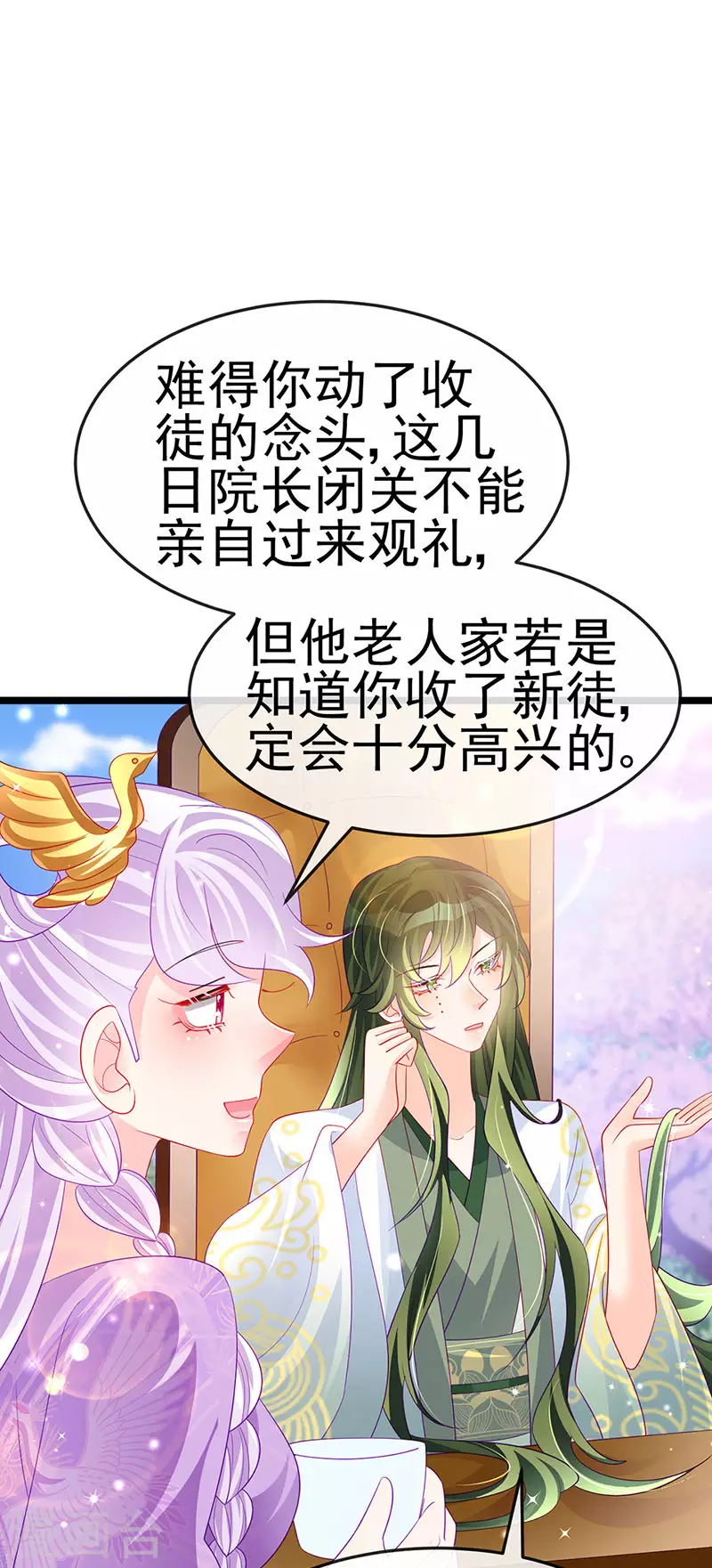 《军火女凰（凤临天下）》第153话 仙女座驾七彩祥云 第38页