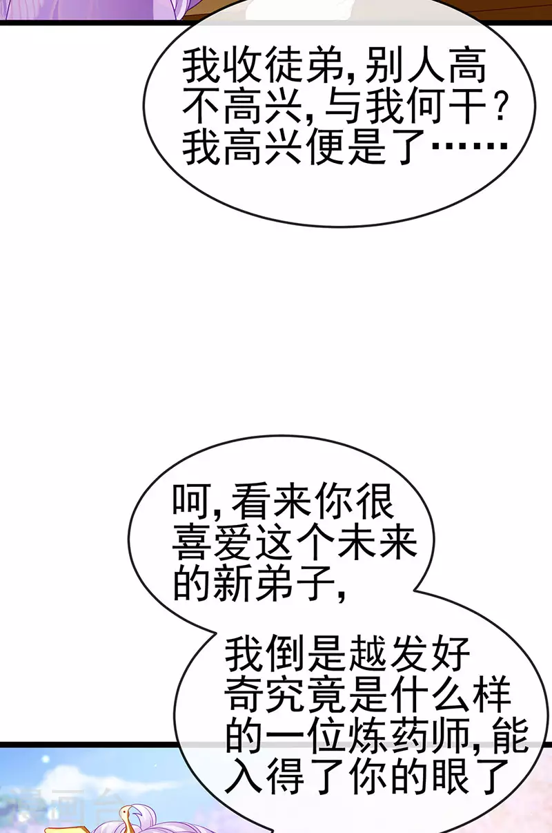 《军火女凰（凤临天下）》第153话 仙女座驾七彩祥云 第39页