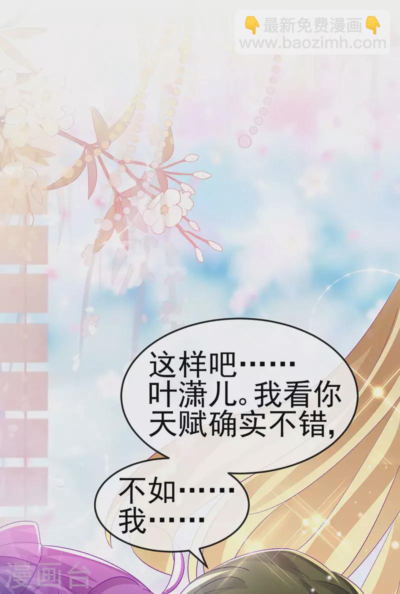《军火女凰（凤临天下）》第153话 仙女座驾七彩祥云 第3页