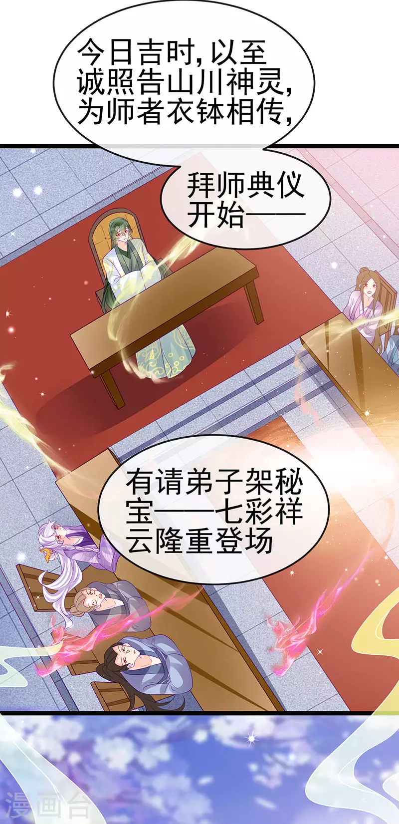 《军火女凰（凤临天下）》第153话 仙女座驾七彩祥云 第41页