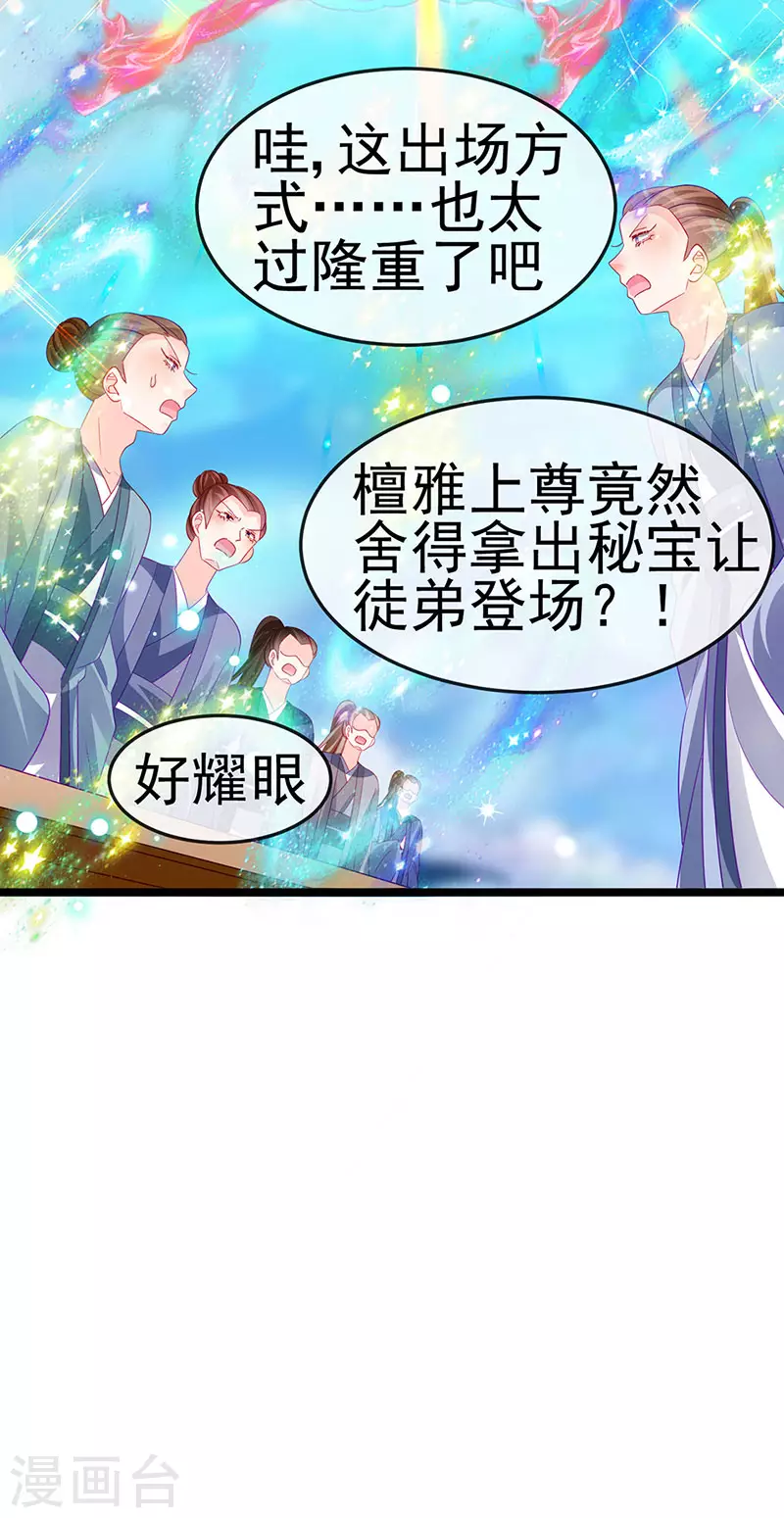 《军火女凰（凤临天下）》第153话 仙女座驾七彩祥云 第43页