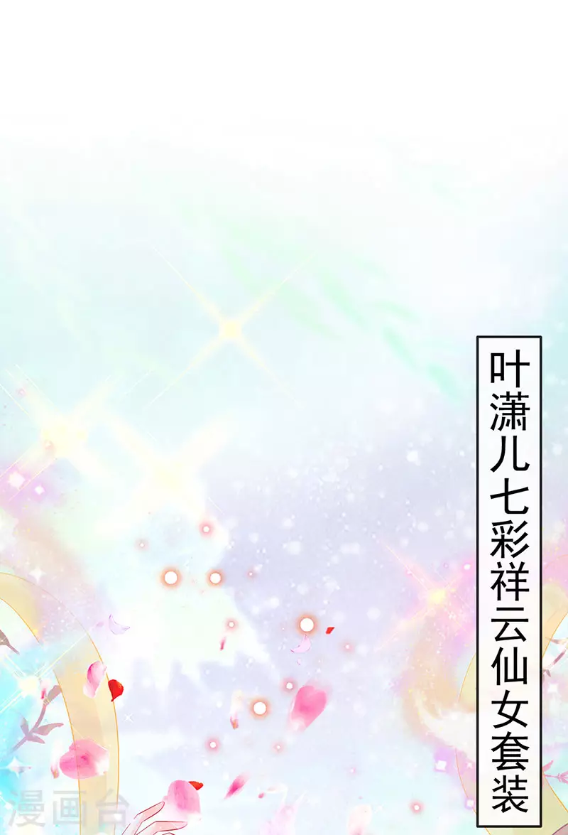 《军火女凰（凤临天下）》第153话 仙女座驾七彩祥云 第44页