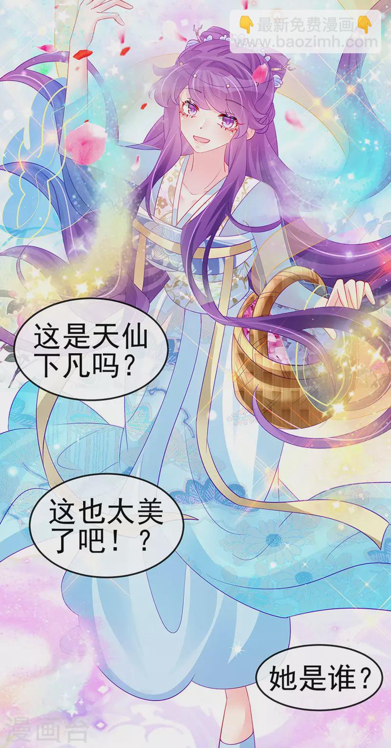 《军火女凰（凤临天下）》第153话 仙女座驾七彩祥云 第45页